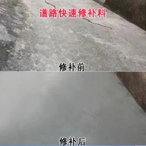 西藏水泥路面薄层修补剂
